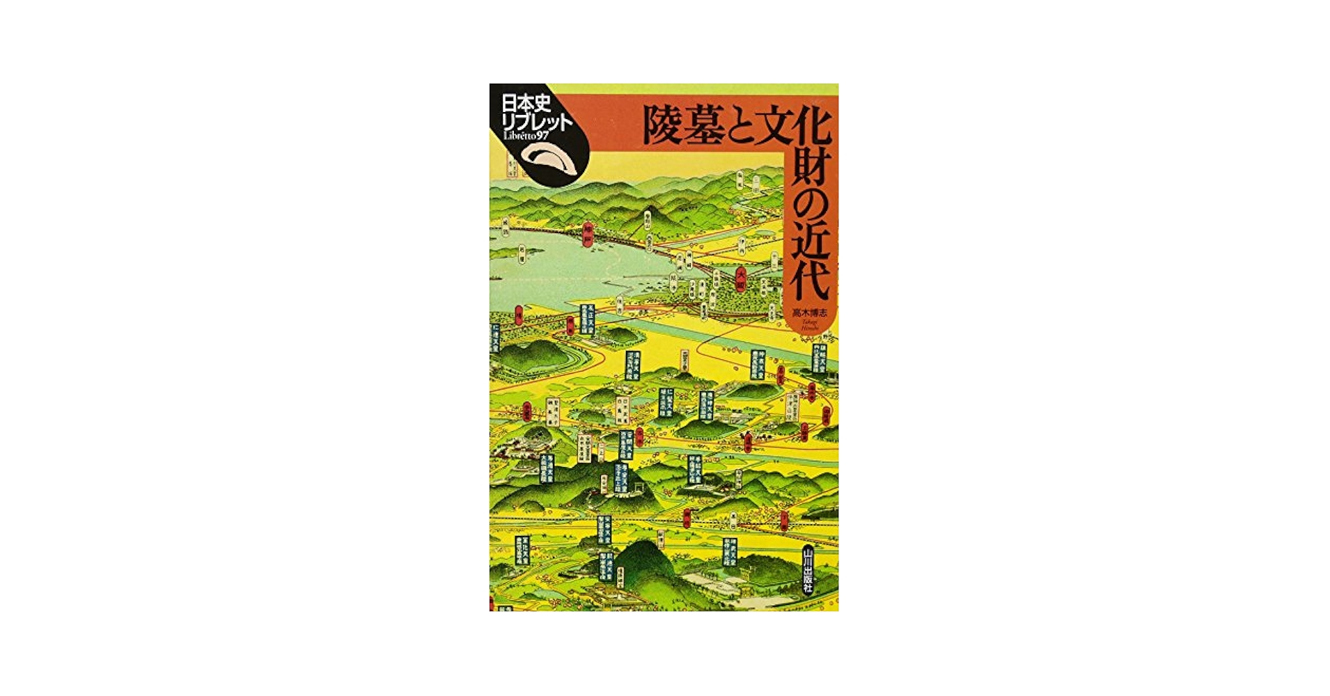 樹皮の文化史 樹皮の文化史 - 株式会社 吉川弘文館 歴史学を中心とする、人文